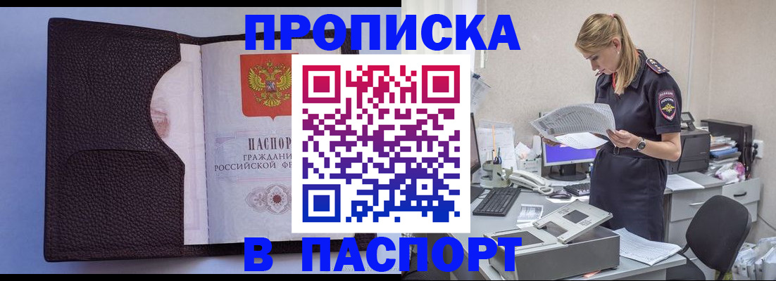 прописка для военкомата в Чегеме